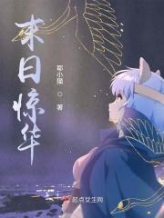 末日惊华 末日惊华