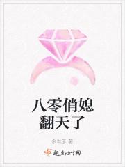 八零俏媳翻天了 八零俏媳翻天了