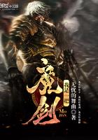 我是一把魔剑 我是一把魔剑