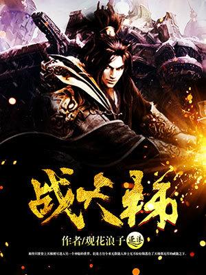 战天梯 战天梯