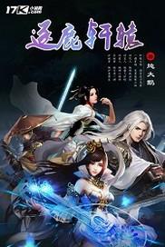逐鹿轩辕 逐鹿轩辕