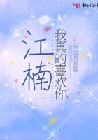 江楠,我真的喜欢你 江楠,我真的喜欢你