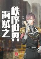 海贼之秩序世界 海贼之秩序世界