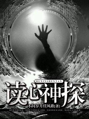 读心神探 读心神探