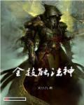 全技能法神 全技能法神