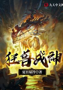 狂兽战神 狂兽战神