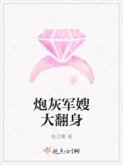 炮灰军嫂大翻身 炮灰军嫂大翻身