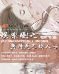 男神宠妻日常 男神宠妻日常