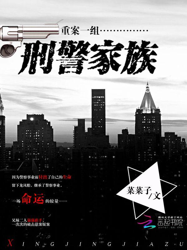 重案一组:刑警家族 重案一组:刑警家族