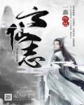 云仙志 云仙志