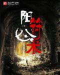 阳符八术 阳符八术