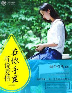 听说爱情在你手里 听说爱情在你手里
