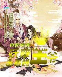 弃妃逆袭:妖孽王爷走着瞧 弃妃逆袭:妖孽王爷走着瞧