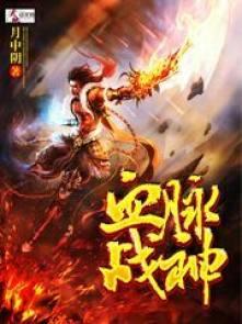 血脉战神 血脉战神