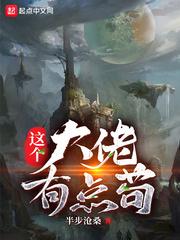 这个大佬有点苟 这个大佬有点苟