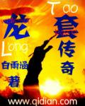 龙套传奇 龙套传奇