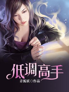 低调高手 低调高手
