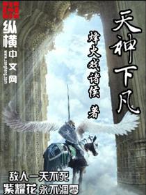 天神下凡 天神下凡