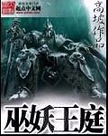 巫妖王庭 巫妖王庭