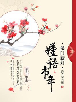 嫤语书年 嫤语书年