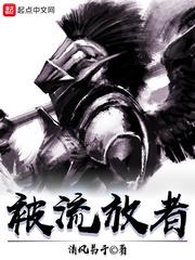被流放者 被流放者