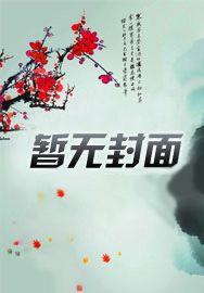 这个奶爸太无敌 这个奶爸太无敌