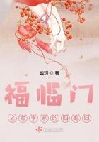 福临门之老李家的四媳妇 福临门之老李家的四媳妇