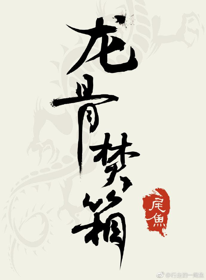 龙骨焚箱 龙骨焚箱