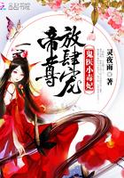 鬼医小毒妃:帝尊,放肆宠 鬼医小毒妃:帝尊,放肆宠