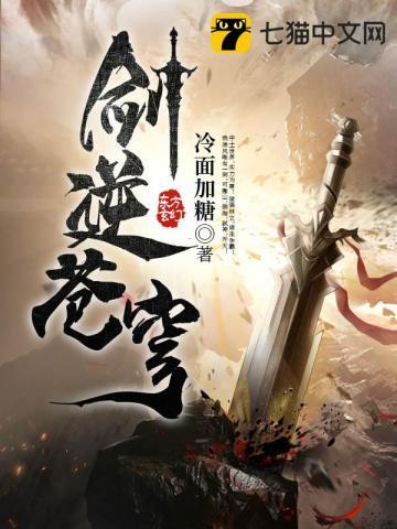 剑逆苍穹 剑逆苍穹