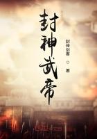 封神武帝 封神武帝