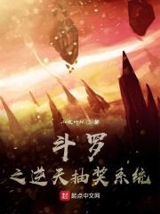 斗罗之逆天抽奖系统 斗罗之逆天抽奖系统