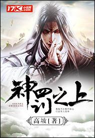 神罚之上 神罚之上