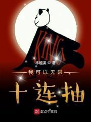 我可以无限十连抽 我可以无限十连抽